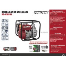 Motopompa pe benzina 5.5 CP x 2" Raider Power..